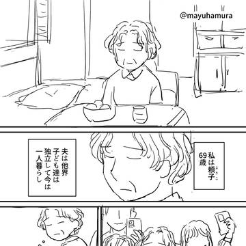 おばあちゃんの孤独