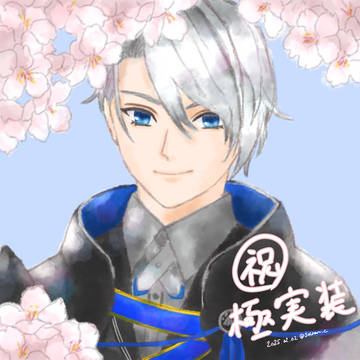 ㊗️極実装