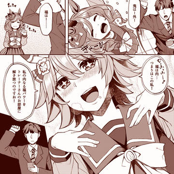 マチカネ節分