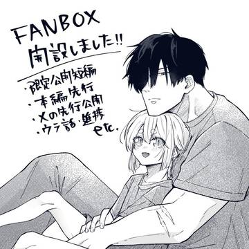 FANBOX開設のお知らせ
