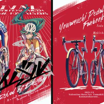 2/9 東巻絵巻VR2025 新刊サンプル