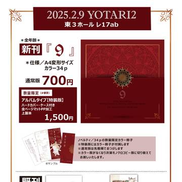 2/9 半径140m外の執着点 お品書き