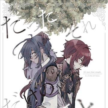 【新刊サンプル】It’s just that simple.