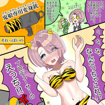 有村麻央とケロロP　節分編