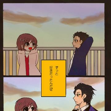 ずっと好きだった(琥主)
