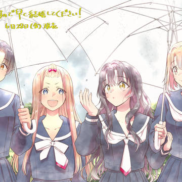 漫画「7代祟りますので早く結婚してください!」1巻発売PR絵