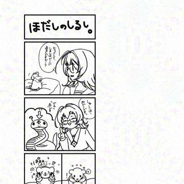 ほだしのしるし