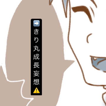 きり丸(＋乱太郎)成長後捏造妄想漫画