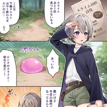 新米冒険者くんが衣類を溶かすスライムに搾精される漫画(サンプル)