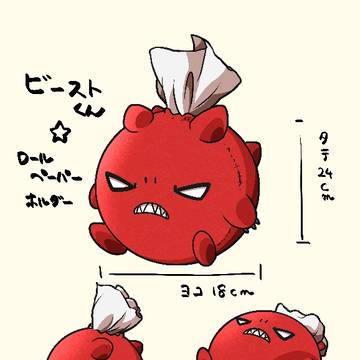 お家で一緒☆ビーストくん
