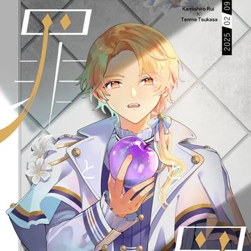 2025/2/9　巡ステ　オンリー　新刊サンプル