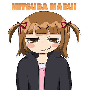 丸井 みつば