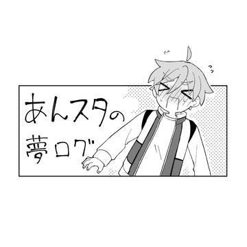 enst夢ログ３
