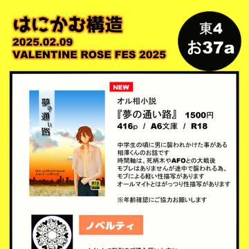 2025/02/09 VR FES おしながき