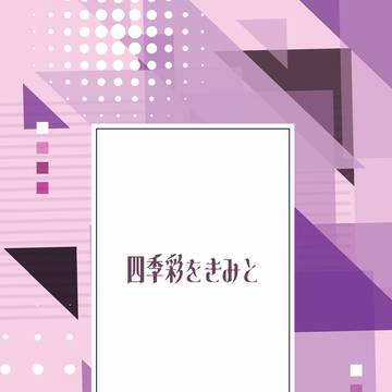 【VRF2025.2.9すいーとロマンス】新刊サンプル