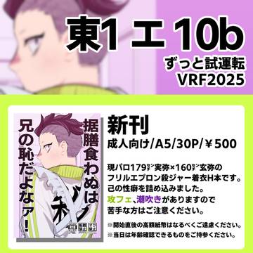 2/9VRF2025 ありがとうございました。追記有
