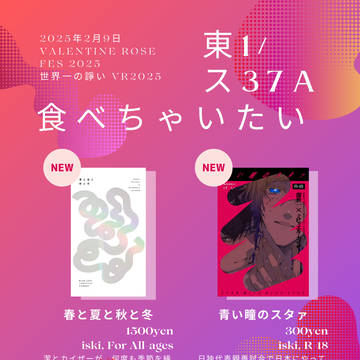 【2/9世界一の諍いVR2025】お品書き_東1ス37a