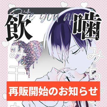 【再販開始のお知らせ】