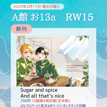 【2/11青の日報3】お品書き