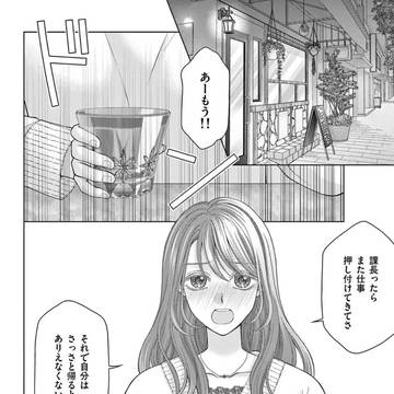 僕じゃなきゃダメ…？《1話無料試し読み》