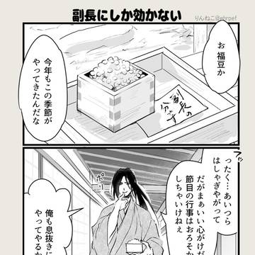 2020〜2023年 節分まとめ