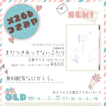 20250209青の貴方と桜の君3おしながき
