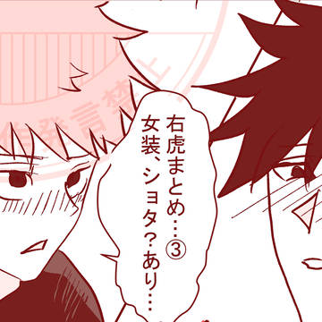 呪術廻戦まとめ③(虎杖君受)
