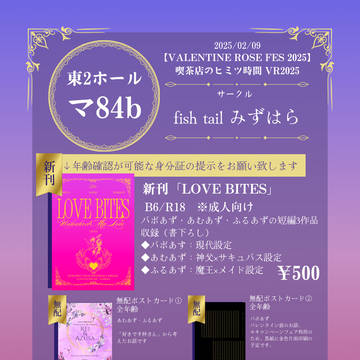 【2/9(日)VR2025】お品書き・サンプル