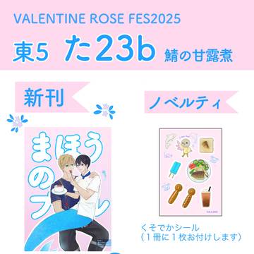 2/9　まこはるオンリーおしながき