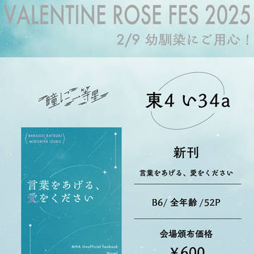 【2/9 おさごよ VR2025】お品書き
