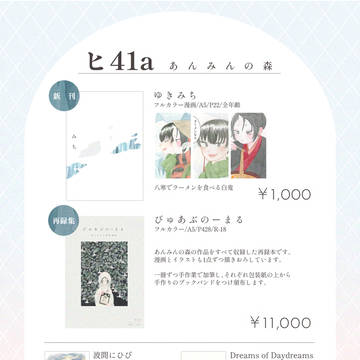 【VRF2025】千年前もその前も お品書き