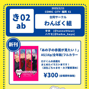 【2/11 CC福岡61 おしながき】