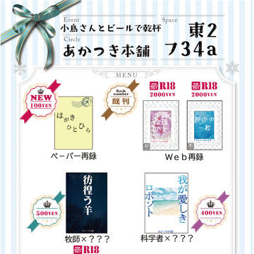 2/9ギルッツオンリーお品書き