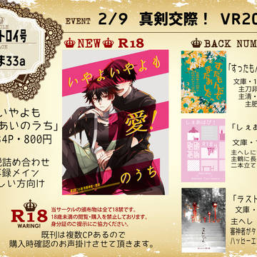 【2/9真剣交際！2】お品書き【主刀小説】※通販情報追加