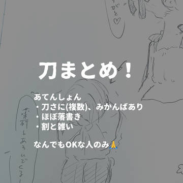 刀イラストまとめ(キャプションご確認ください)