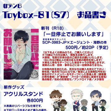 【収デン6】おしながき【S7】