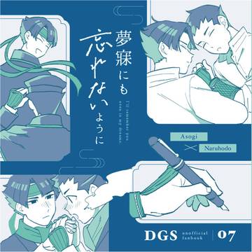 【2/9大信愛】新刊サンプル【アソ龍】