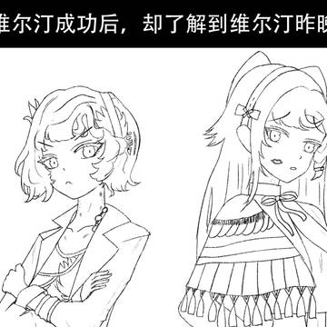 二人夜袭维尔汀成功后,却了解到维尔汀昨晚在出夜勤