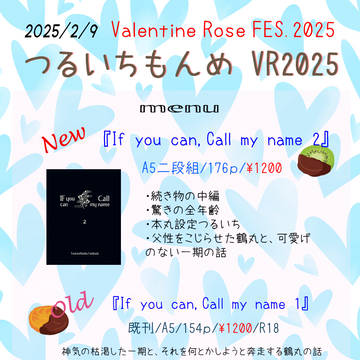 【2/9】お品書き【つるいちもんめVR2025】