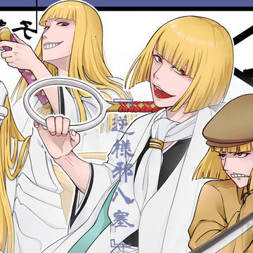 平子真子