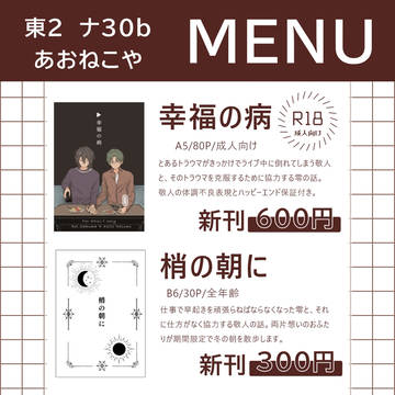 2/9　零敬オンリーお品書き