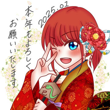 謹賀新年【寒中見舞い】