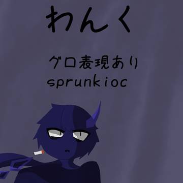 sprunkioc