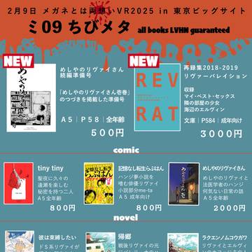 メガネとは両想いVR2025お品書き