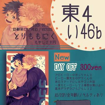 【2/9：おさごよVR2025 お品書き】