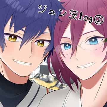 ジュン茨漫画まとめ②
