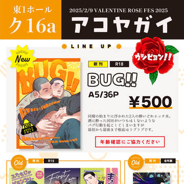 【2/9 VR2025 ウシピョン!!】お品書き【河深】