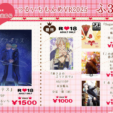 2/9 つるいちもんめVR2025 お品書き