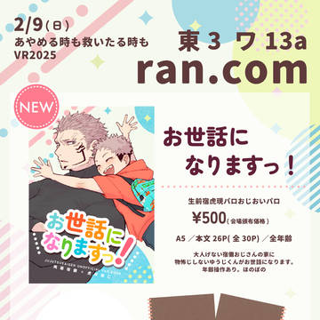 【2/9】宿虎オンリーお品書き