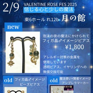 2/9 信じる心と少しの魔法 お品書き